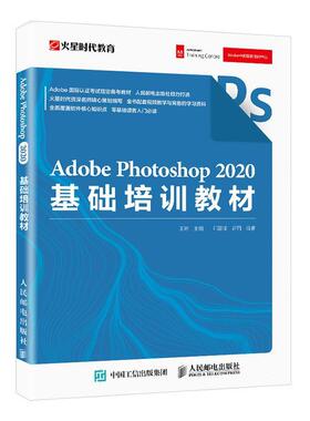 Adobe Photoshop 2020基础培训教材 人邮社 火星时代教育 琦 Adobe中国授权培训中心教材Ps软件使用技巧基础入门实用教程图书籍