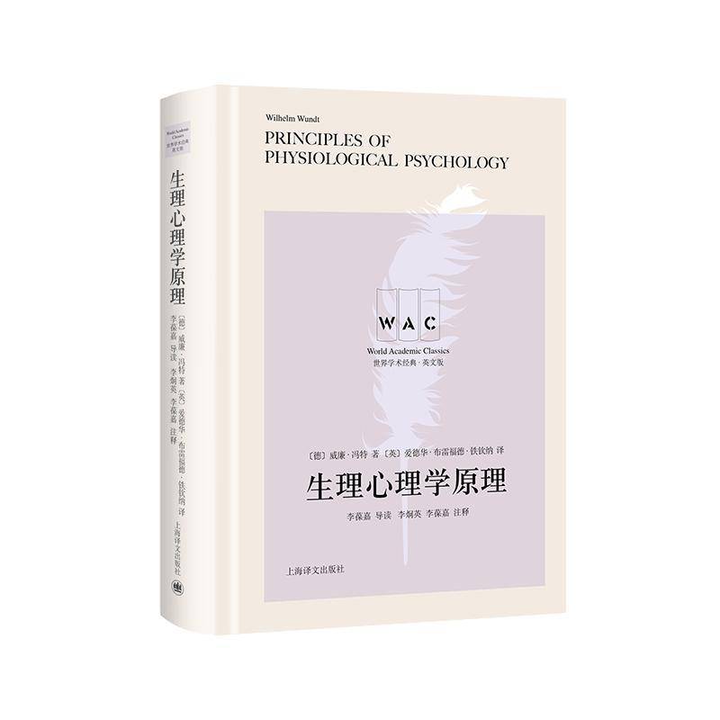 生理心理学原理威廉·冯特社会科学书籍