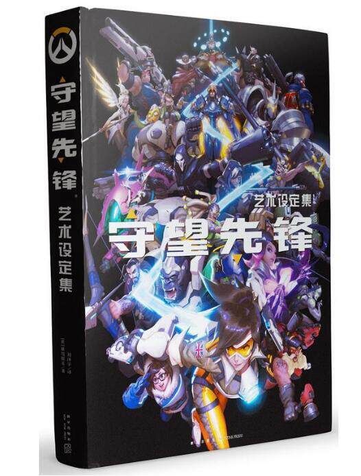 精装正版 守望先锋艺术设定集中文版 暴雪娱乐游戏官方中文版 新星出版社 画册原画集临摹绘本画集的周边漫画书籍 图书籍