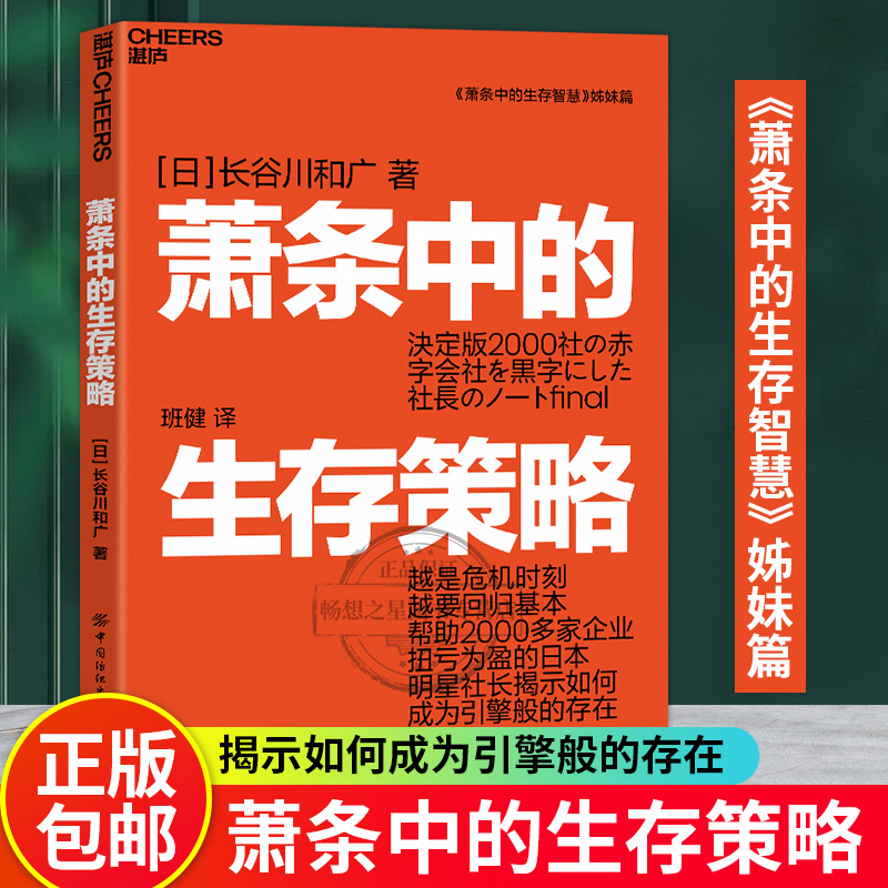 【湛庐图书】萧条中的生存策略 越是危机时刻越要回归基本 任何人、企业都有起死回生的机会 只要能够意识到这一点就能再创辉煌
