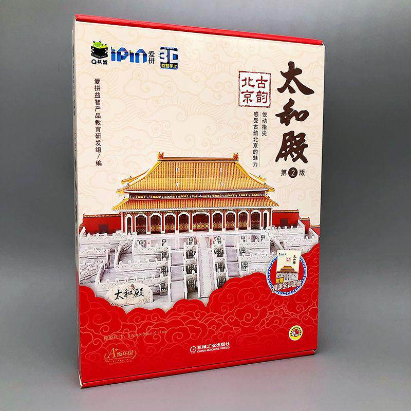 正版古韵北京太和殿(第2版)/Q书架爱拼3D手工爱拼产品教育研发组书店艺术书籍 畅想畅销书