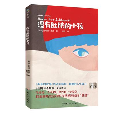 正版没有肚脐的小孩乔·贾德书店小说书籍 畅想畅销书