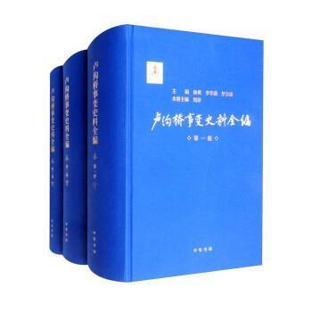 正版卢沟桥事变史料全编徐勇书店历史书籍 畅想畅销书