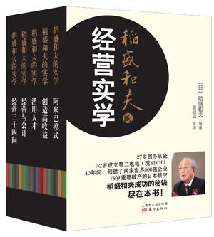 正版包邮 稻盛和夫的经营实学(精装版) 稻盛和夫 书店 经营管理书籍 畅想畅销书