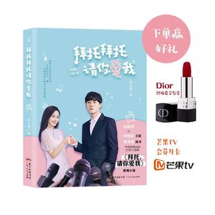 书店 畅想畅销书 张雨剑 陈家霖执导 芒果TV热播剧 高瀚宇等主演 拜托拜托请你爱我 许晓诺 科幻小说书籍 正版 问九烟 包邮