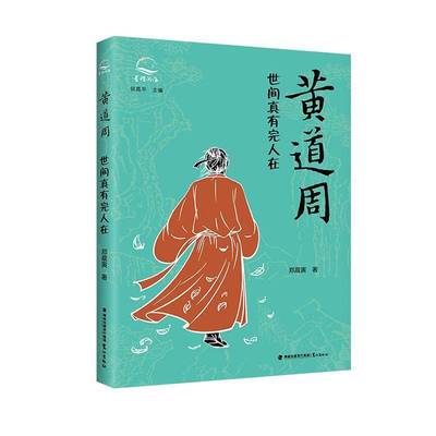 黄道周:世间真有完人在传记书籍
