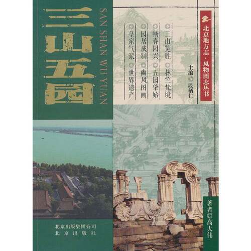 三山五园高大伟历史书籍