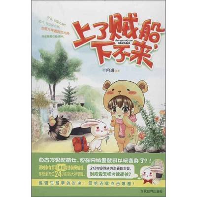 上了贼船，下不来十月满小说书籍