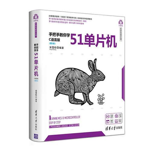 正版包邮 手把手教你学51单片机:C语言版:c-programming language  宋雪松 书店 计算机与网络 书籍 畅想畅销书