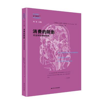 正版消费的阴影:对全球环境的影响:consequences for  the global environment彼得·道维尼书店经济书籍 畅想畅销书
