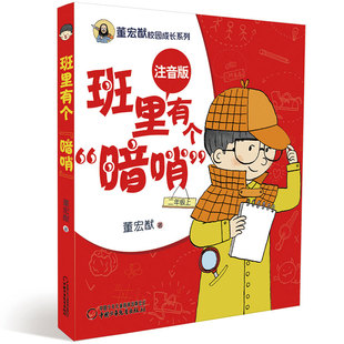 正版包邮 班里有个