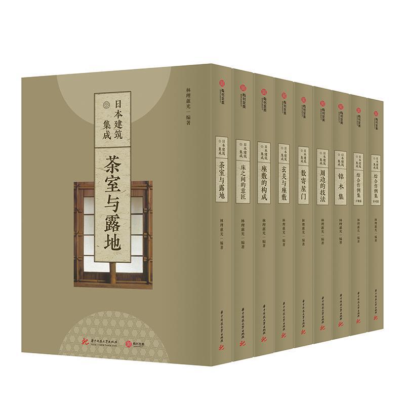 正版日本建筑集成林理蕙光书店建筑书籍 畅想畅销书