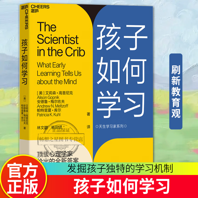 正版包邮 孩子如何学习 婴幼儿思维之谜 从儿童意识角度深刻剖析哲学问题 迪士尼旗下BABBLE网站 湛庐文化畅销书