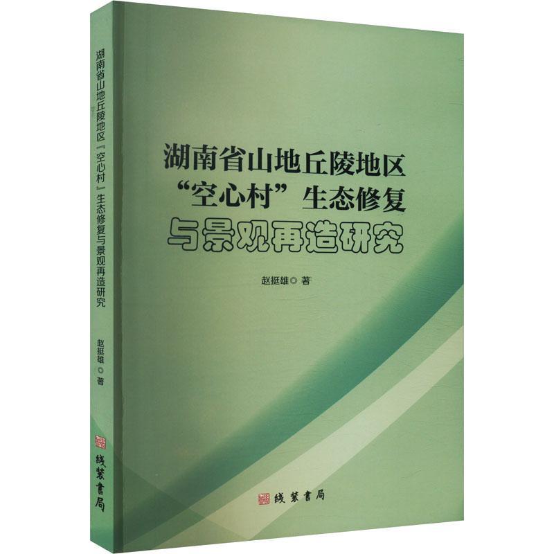 正版湖南省山地丘陵地区
