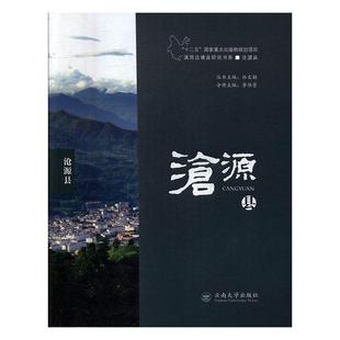滇西边境县研究书系-沧源县李维景旅游地图书籍