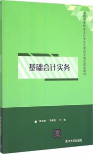 基础会计实务 书店经济 书籍 畅想畅销书 包邮 徐丽君 正版