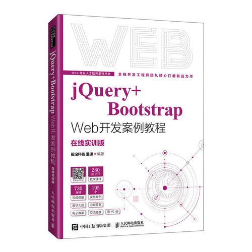 jQuery+BootstrapWeb开发案例
