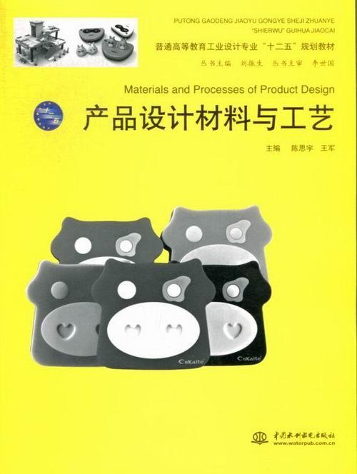 正版包邮产品设计材料与工艺陈思宇书店工业技术书籍畅想畅销书