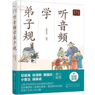 费 好爸爸有声国学课 畅想畅销书 书籍 书店外语 正版 6岁亲子阅读 12岁独立阅读 免邮 听音频学 五更叔叔