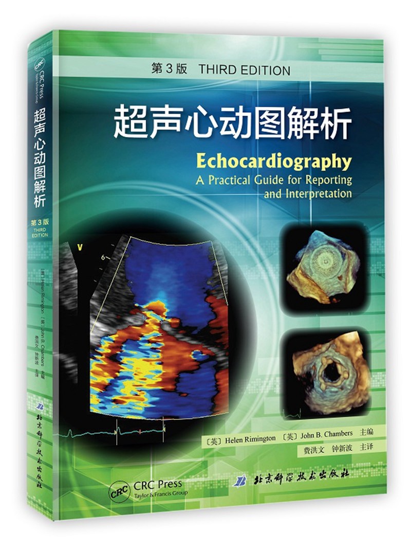 正版包邮 超声心动图解析 第3版 超声心动图入门书籍心电图心血管疾病