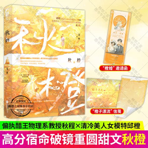 赠邀请函+信钱】秋橙小说艾鱼著青春文学破镜重圆文都市甜宠校园爱情言情小说实体书籍正版藏夏系列姊妹篇 大鱼文化图书