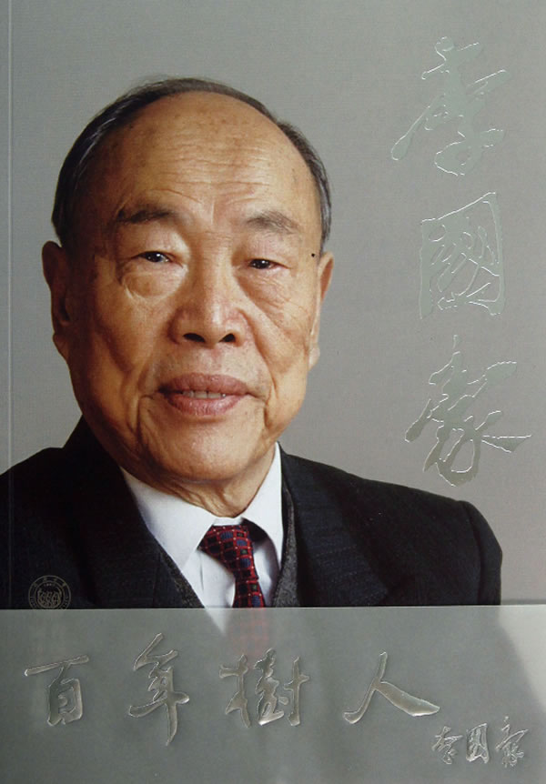 正版包邮 李国豪 程国政 科学家书籍 大局意识 勇担大任的做人品格 独立勇敢的学术精神 淡薄名利的人生境界和团结合作的集体观