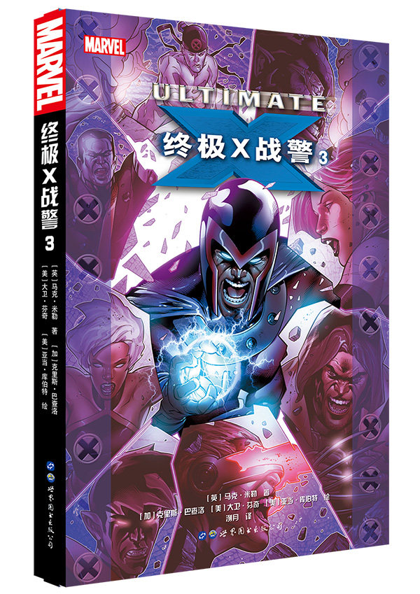 正版包邮 x战警3 马克·米勒 书店 欧美漫画书籍 畅想畅销书