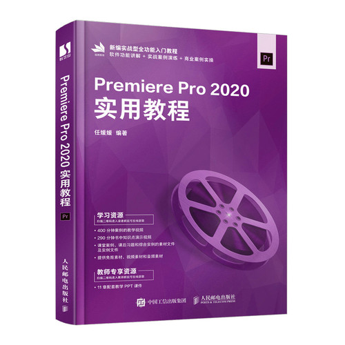 正版包邮 Premiere Pro 2020实用教程 pr教程书籍 视频剪辑软件 短视频 影视剪辑 培训教材应用技巧大全 人民邮电出版社 畅想之星