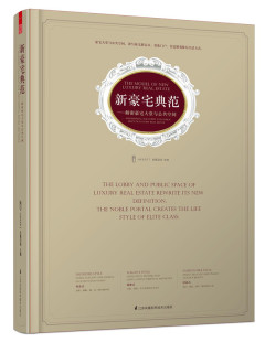 空间室内装 饰装 解密豪宅大堂与公共空间 修设计图书 豪宅室内设计作品集书 高端地产项目会所住宅大堂电梯间健身房 新豪宅典范