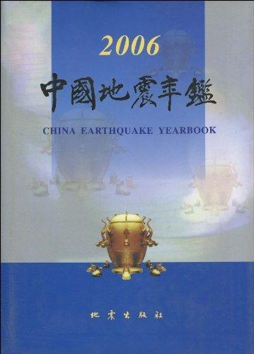 正版包邮 2006-中国地震年鉴 赵和平 书店 地球物理学书籍 畅想畅销书 书籍/杂志/报纸 其它科学技术 原图主图