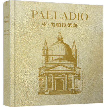 正版 生·为帕拉第奥 西方古典建筑赏析 PALLADIO建筑设计作品 欧式古典建筑装饰细部 文艺复兴巴洛克 教堂办公大楼别墅建筑设计