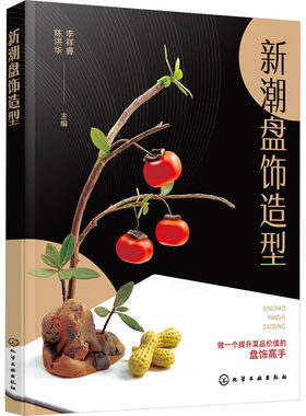 新潮盘饰造型 餐厅盘饰造型图文大全 雕刻饰件糖艺果酱画盘饰造型 餐厅摆盘教程详解 厨师出餐创意摆盘技巧 餐厅菜品摆盘图片大