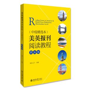正版包邮 美英报刊阅读教程(中级本)(第5版)/端木义万端木义万书店外语书籍 畅想畅销书