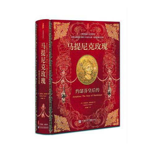 正版马提尼克玫瑰:约瑟芬皇后传:the rose of martinique安德莉亚·斯图亚特书店传记书籍 畅想畅销书