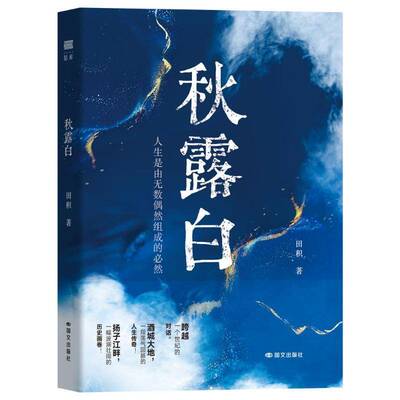 秋露白田积小说书籍