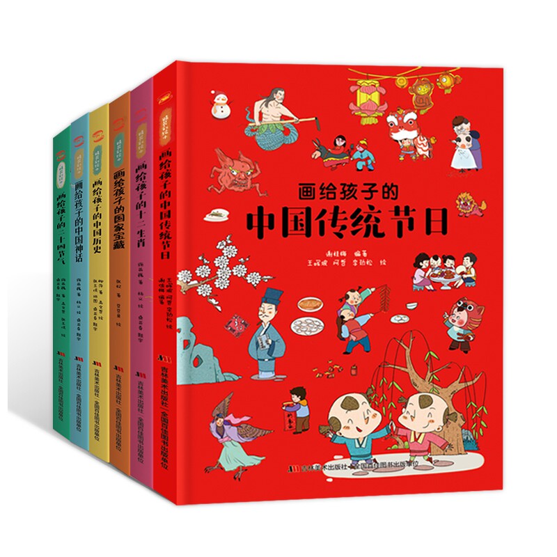 【全套6本】画给孩子的中国传统节日+十二生肖+国家宝藏+中国历史+中国神话+二十四节气儿童绘本故事书3-6岁幼儿园老师