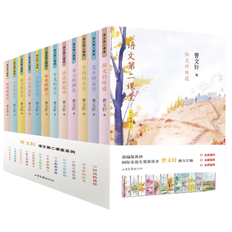 曹语文课堂系列全套12册 阳光的味道书 曹系列儿童文学全套小学生课外阅读书籍班主任老师书目 山东画报出版社