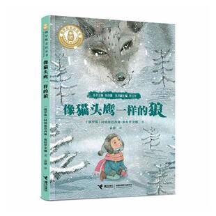 像猫头鹰一样的狼阿纳斯塔西娅·斯特罗金娜儿童读物书籍