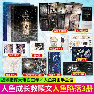 人鱼陷落123畅销书作者麟潜