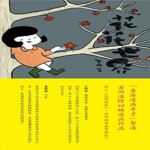 花花世界智海动漫与绘本书籍