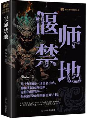 正版偃师禁地风咕咕书店小说书籍 畅想畅销书