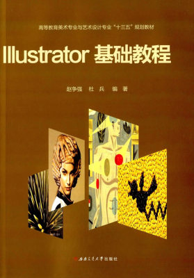 正版包邮 IIIustrator基础教程 赵争强 书店 工学书籍 畅想畅销书