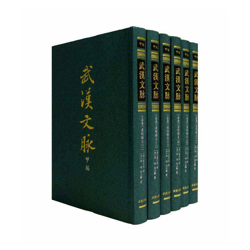 (嘉庆)汉阳县志裘行恕修图书书籍