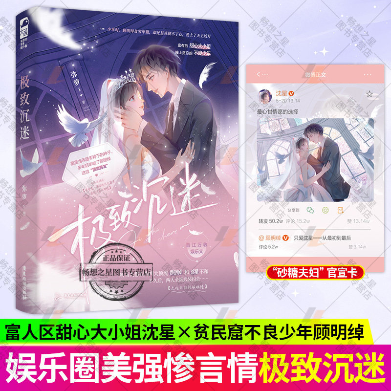 极致沉迷 弥萝著 甜心大小姐不良少年 养成 娱乐圈美强惨都市言情小说