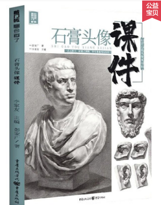 课件石膏头像2020敲门砖彭家广素描基础入门步骤临摹五官照片对画解析石膏像临摹范本画册结构对应照片对临美术高考教材美院书籍