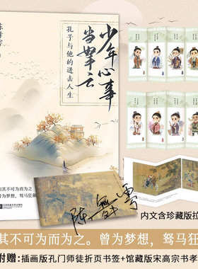 少年心事当拏云 孔子与他的进击人生 白话正说孔子生平 严谨又不失温度  陈舞雩著 孔子生平的书 孔子人生不苦旅 畅想畅销书