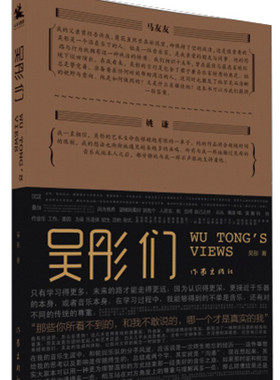 正版包邮 吴彤们 跨界音乐乐演奏家 轮回乐队原主唱—吴彤的力作 讲述音乐故事 艺术人生 阐释生活智慧 处世哲学