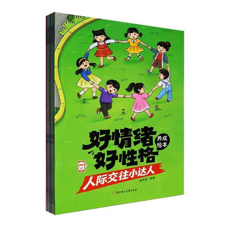 好情绪好性格养成绘本韩雨霏图书书籍