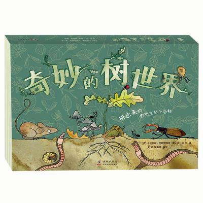 正版包邮 奇妙的树世界 卡塔日娜·巴耶罗维奇绘 书店 百科全书书籍 畅想畅销书