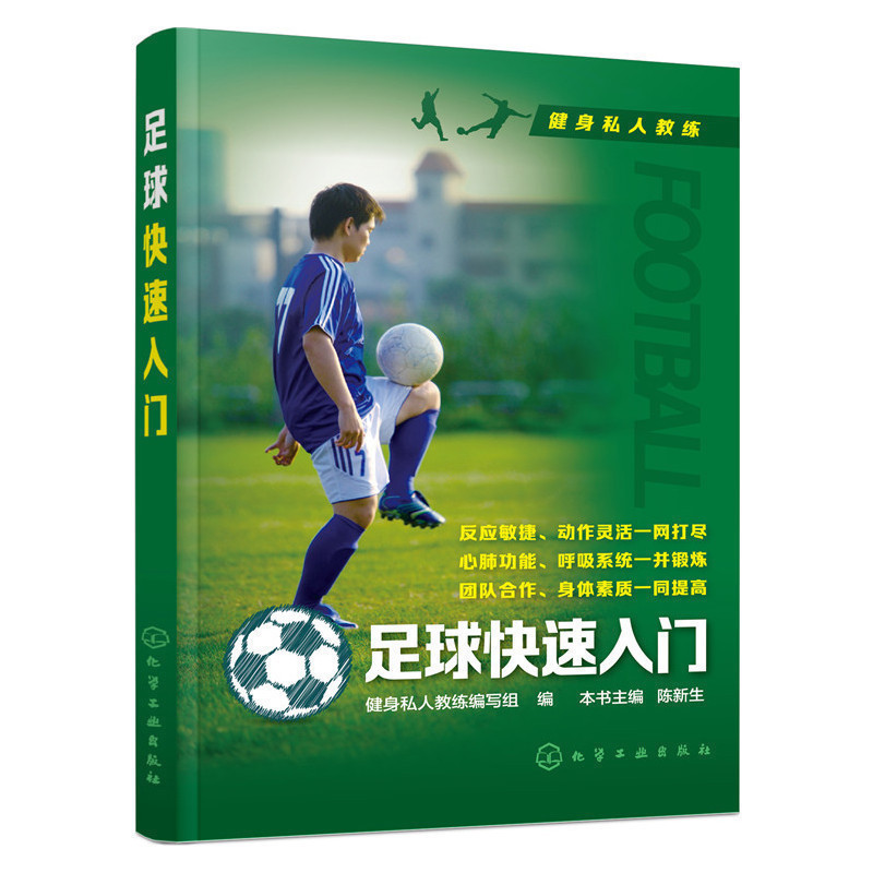 正版 足球快速入门 新手学踢足球基础教程书籍 足球实战技巧技术大全 足球专业训练指导书 中小学生看图学踢足球 培训教材